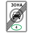 Дорожный знак 5.37 «Конец зоны с ограничением экологического класса механических транспортных средств» (металл 0,8 мм, I типоразмер: 900х600 мм, С/О пленка: тип А инженерная)